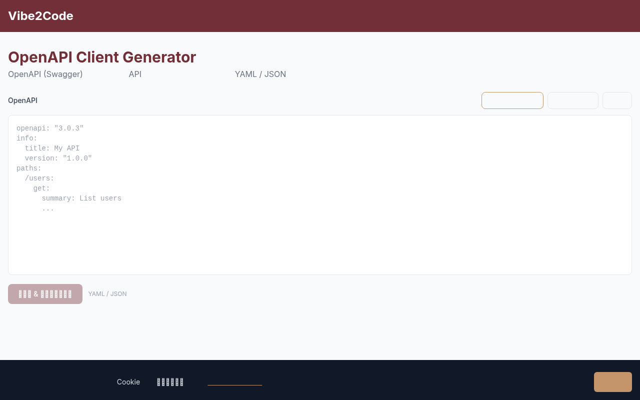 OpenAPI→コード生成のスクリーンショット