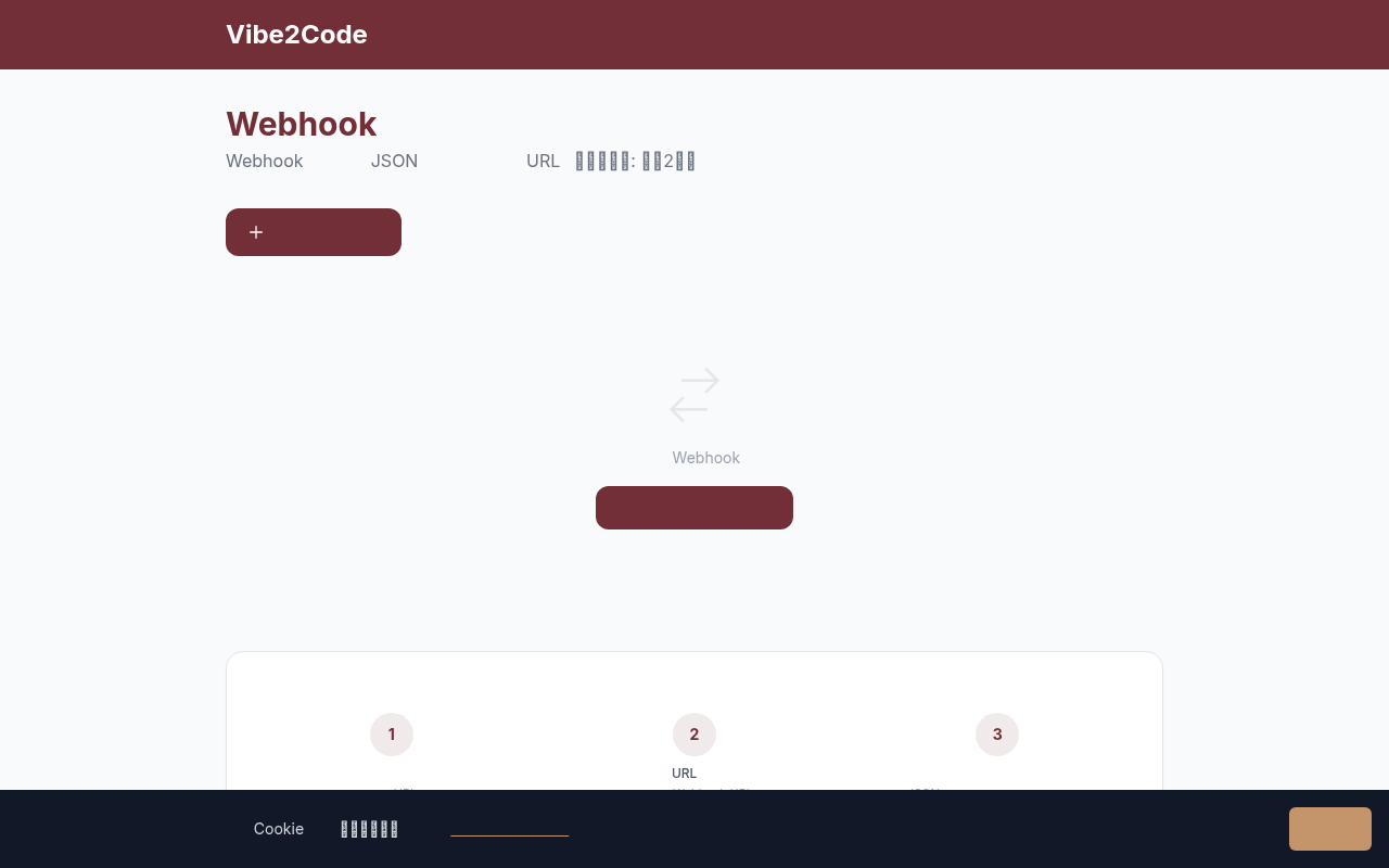 Webhook中継・変換のスクリーンショット